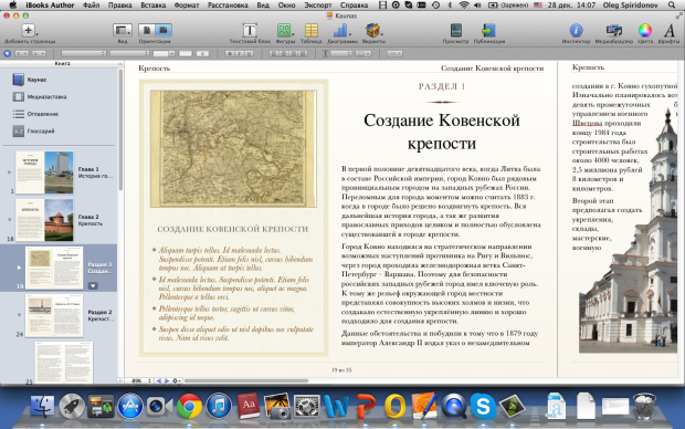 Основное окно iBooks Author