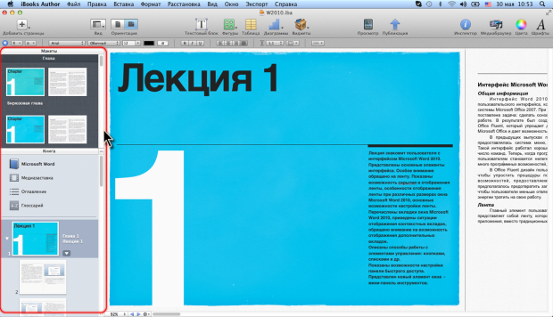 Панели Макет и Книга в боковой панели окна iBooks Author