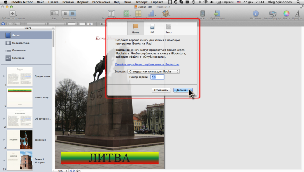 Экспорт книги в формат iBooks