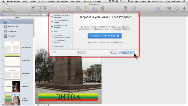 Переход к установке iTunes Producer