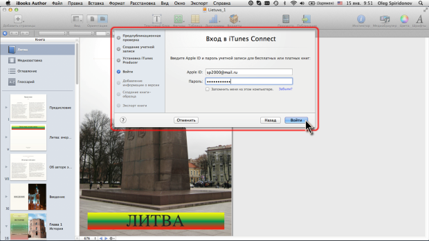 Вход в iTunes Connect