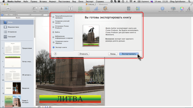 Экспорт книги в iTunes Producer