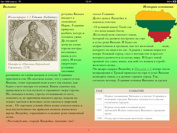 Отображение книги на iPad в альбомной ориентации