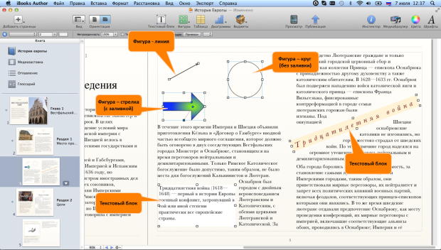 Фигуры и текстовые блоки в книге