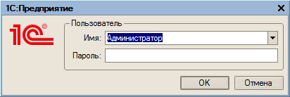 Диалог аутентификации 1С:Предприятие