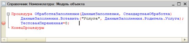 Заполнение реквизита Услуга на основании параметров элемента родителя