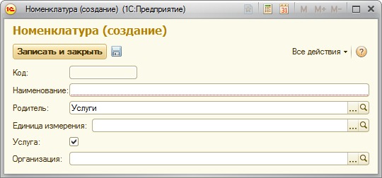 Результат заполнения реквизита Услуга на основании параметров элемента родителя