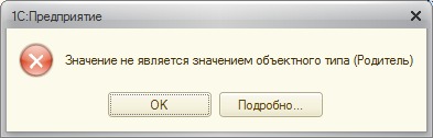 Ошибка при попытке создать элемент, у которого нет родителя