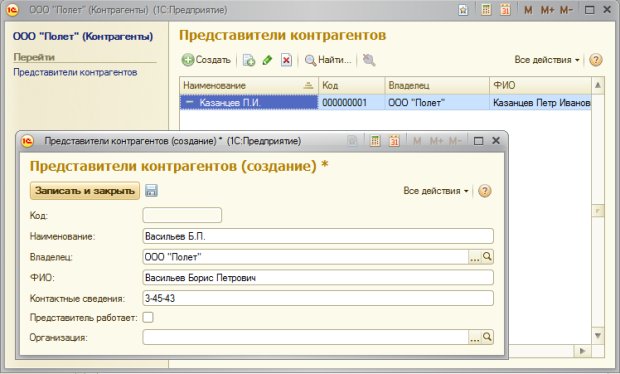 Форма элемента справочника Контрагенты