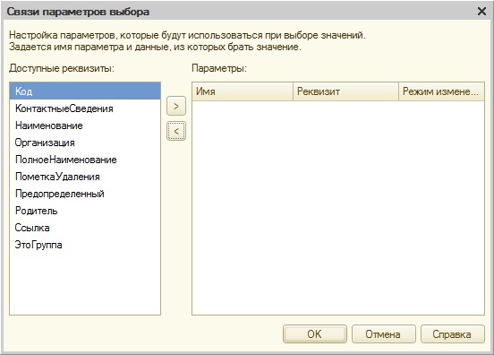 Окно Связи параметров выбора