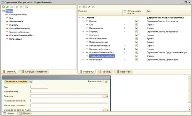 Реквизит ТелефонКонтактногоЛица нужно переместить со вкладки Реквизиты на вкладку Элементы