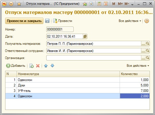 Документ ОтпускМатериаловМастеру в работе