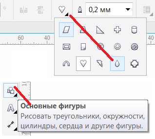 Инструмент Основные фигуры