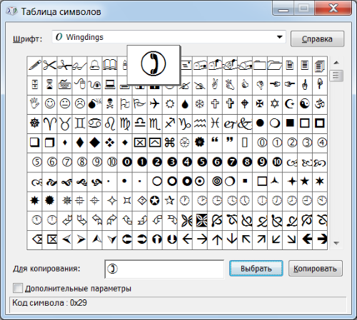 Элементы шрифта Wingdings