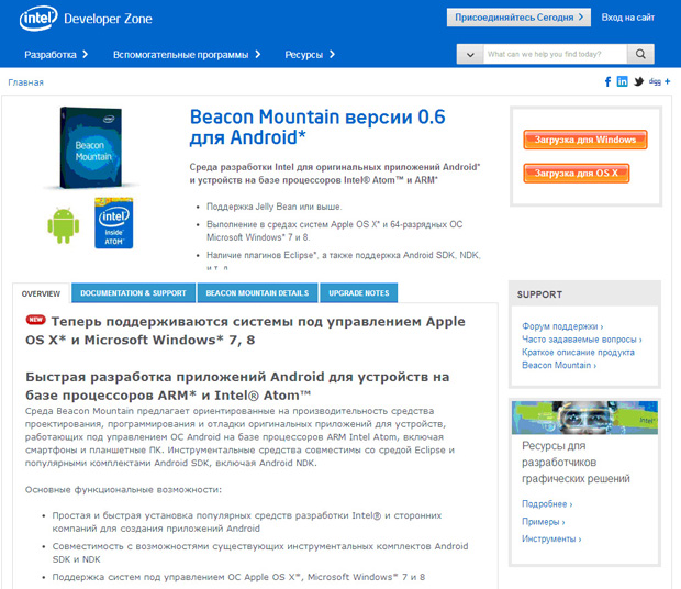 Страница поддержки Intel* Beacon Mountain