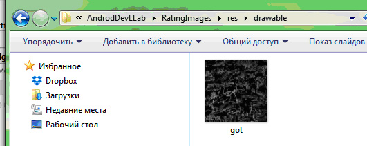Изображение в папке drawable/