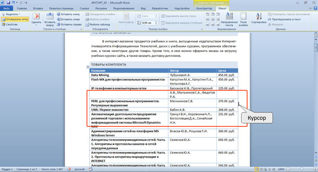 Вставка строки при работе с клавиатурой