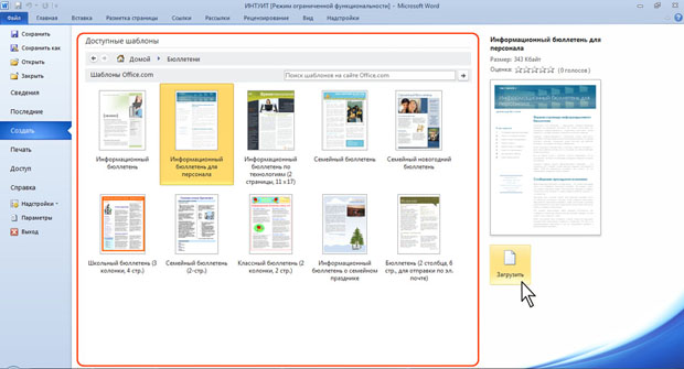 Создание документа на основе шаблона с сайта Microsoft Office 