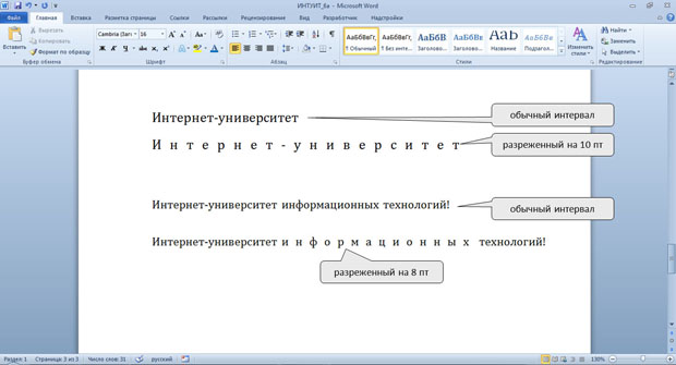 Использование разреженного интервала шрифта