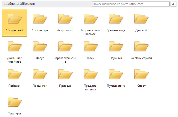 Подгруппа Шаблоны Office.com