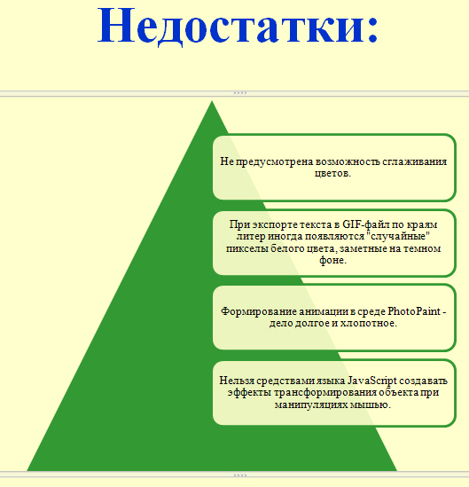 b) Прототип преобразован в пирамидальный список (рисунок SmartArt)