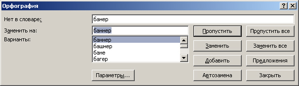 Найдена ошибка в слове "баннер"