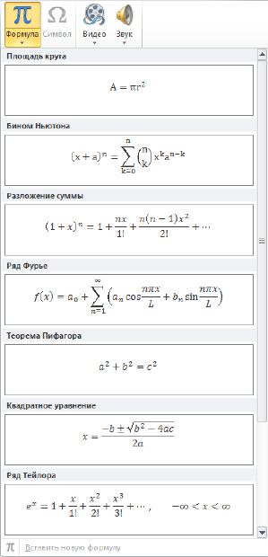 Заготовки популярных формул