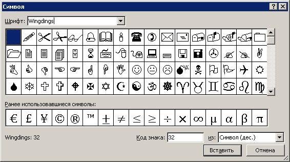 Набор символов из шрифта Wingdings