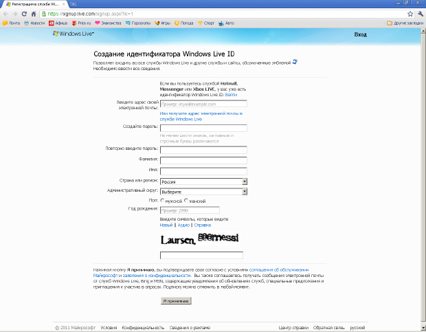 Окно регистрации пользователя на сайте Windows Live