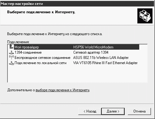 Выбор подключения к Интернету 