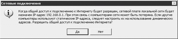 Разрешение общего доступа к Интернету 