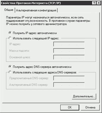 Автоматическая настройка TCP/IP 