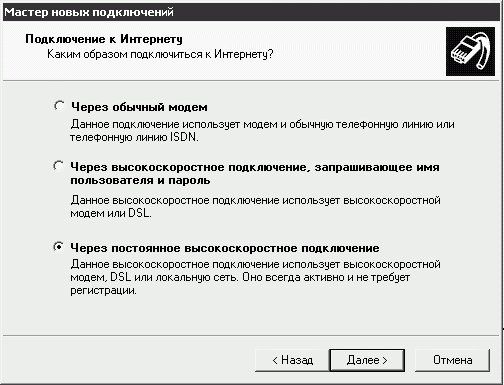 Выбор способа подключения к Интернету 