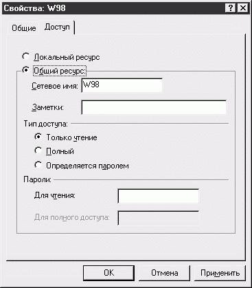 Настройка общего доступа 