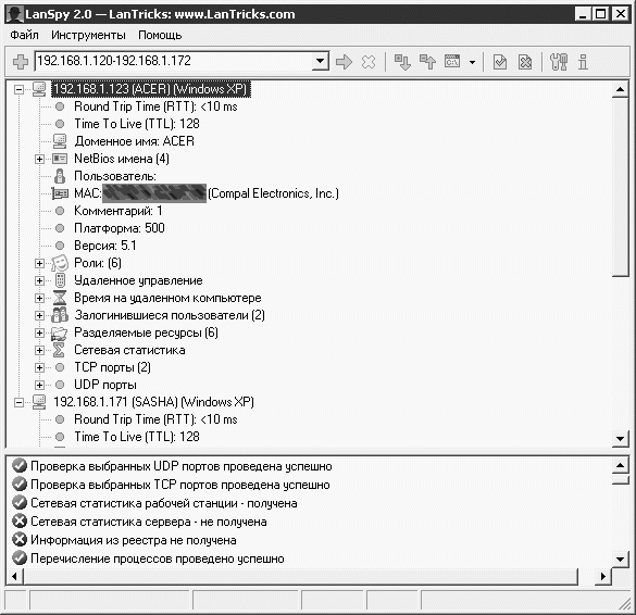 Сканирование сети с помощью LanSpy 