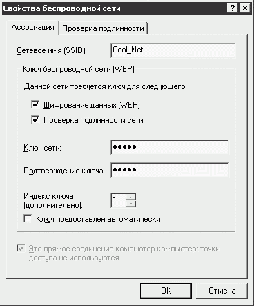 Настройка свойств беспроводной сети 