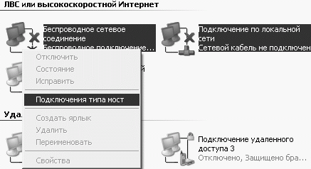 Объединение подключений в мост 
