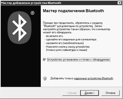 Мастер подключения Bluetooth 