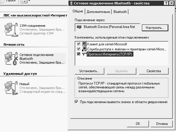 Окно свойств Bluetooth-соединения 