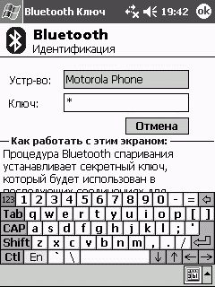 Ввод Bluetooth-ключа 