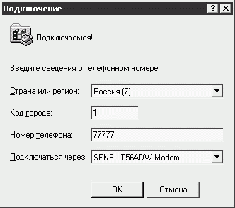 Настройка параметров подключения 