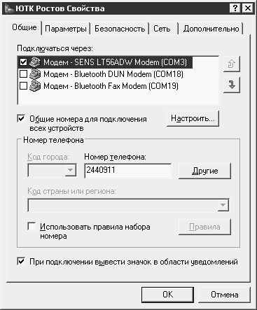 Настройка общих параметров подключения 