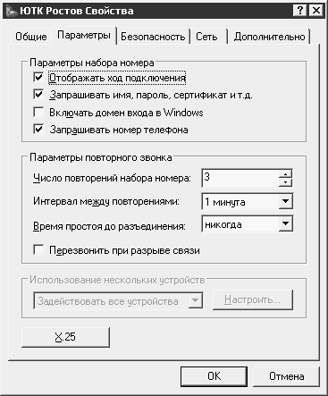 Продолжение настройки свойств подключения 