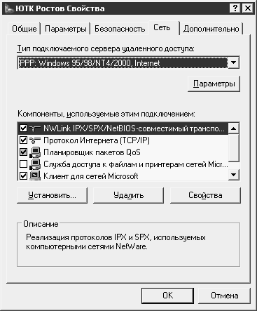 Настройка параметров вкладки Сеть 