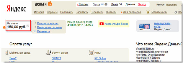 Баланс Яндекс.Денег после пополнения через систему Юнистрим