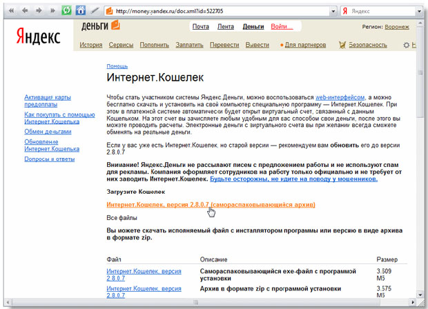 Интернет.Кошелек