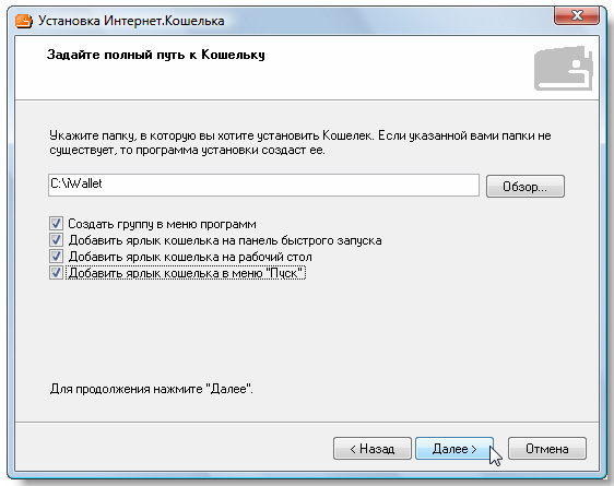 Выбор директории установки