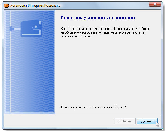Завершение установки. Начало настройки параметров