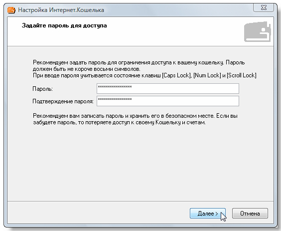 Создание платежного пароля Интернет.Кошелька