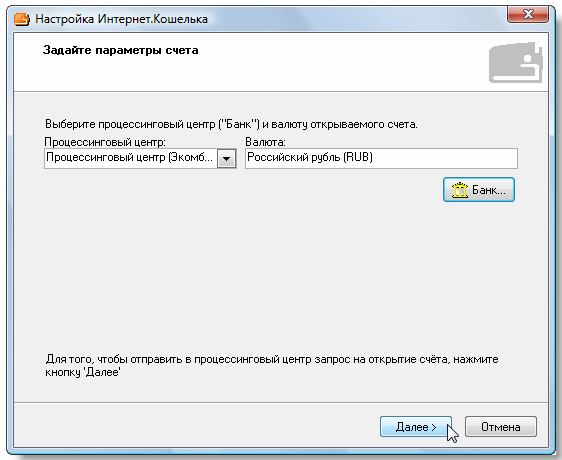 Параметры счета